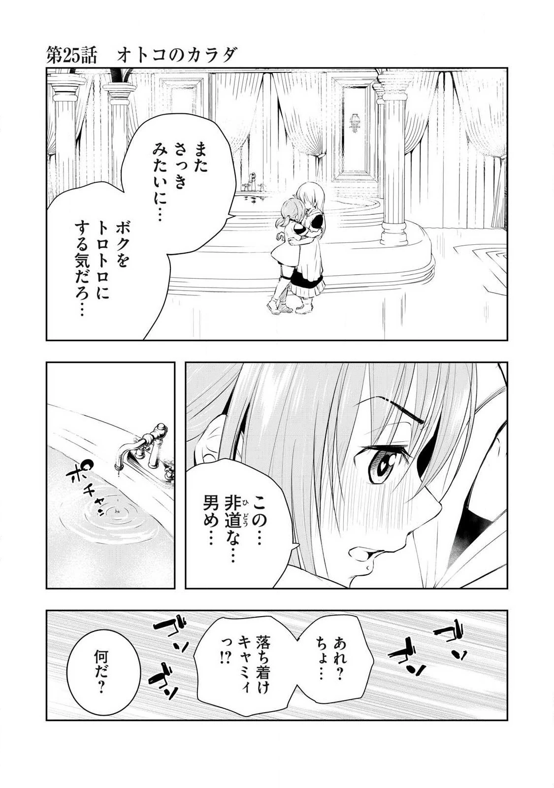 俺の指先で濡れる世界 第25話 - 1