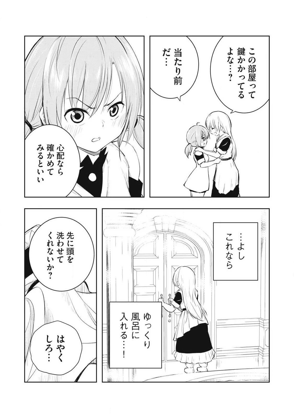 俺の指先で濡れる世界 第25話 - 2
