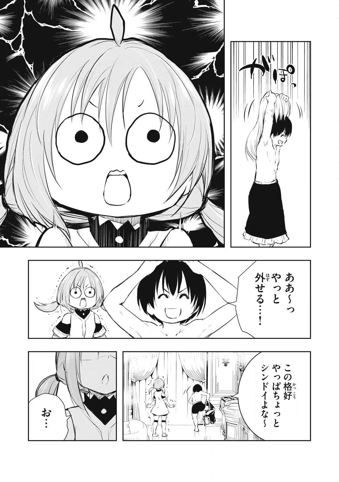 俺の指先で濡れる世界 第25話 - 3