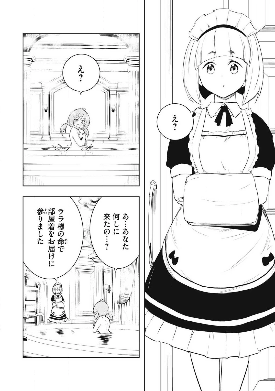 俺の指先で濡れる世界 第27話 - 2