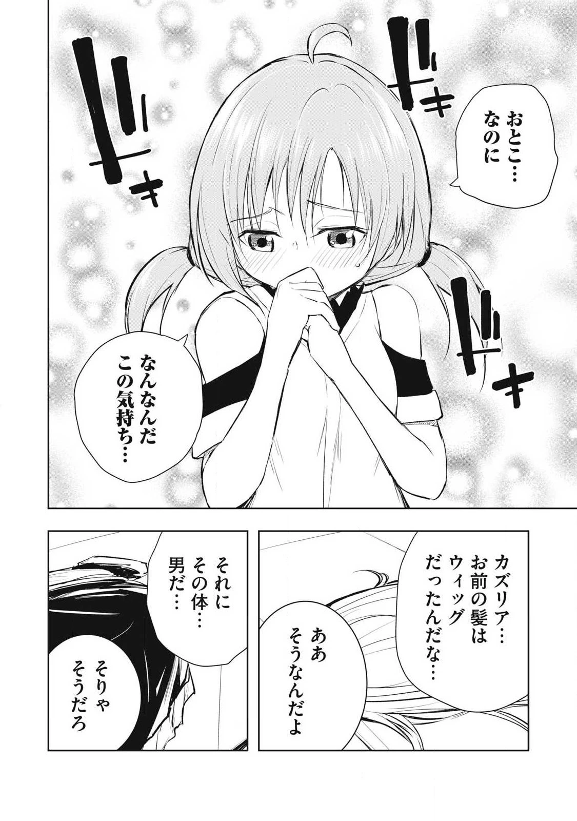 俺の指先で濡れる世界 第25話 - 4