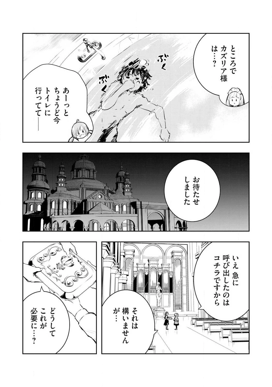 俺の指先で濡れる世界 第27話 - 3