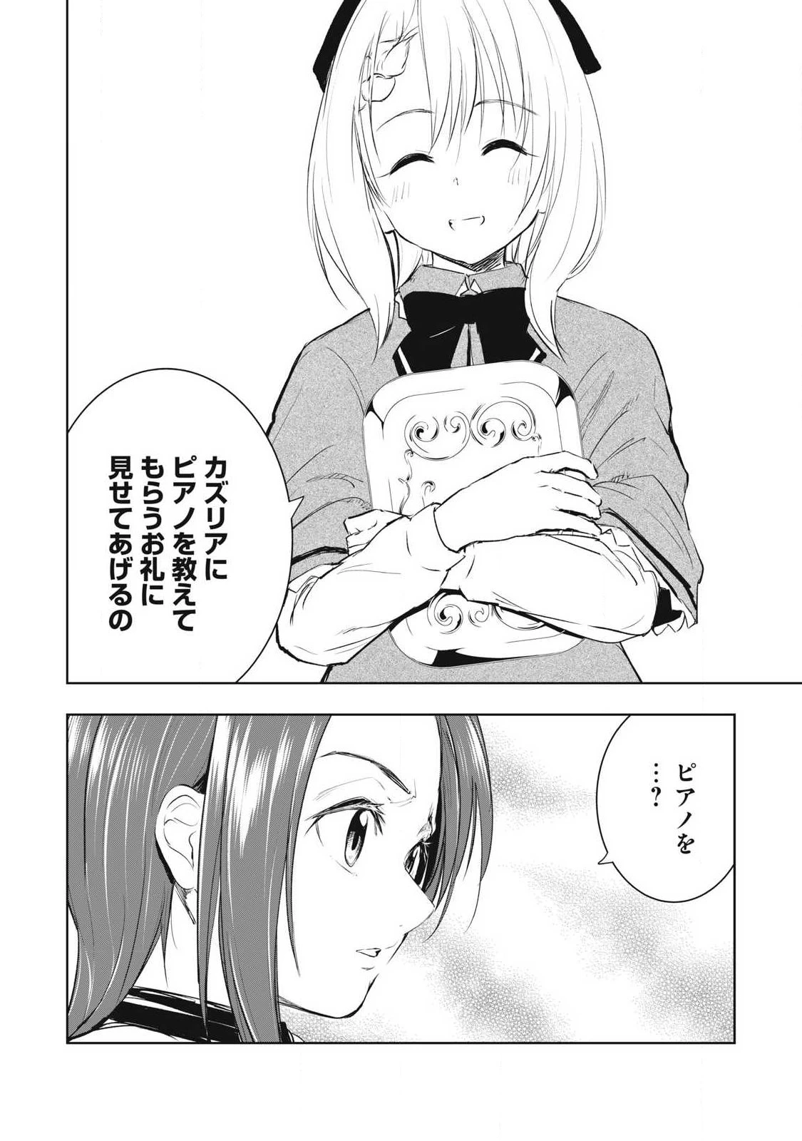 俺の指先で濡れる世界 第27話 - 4