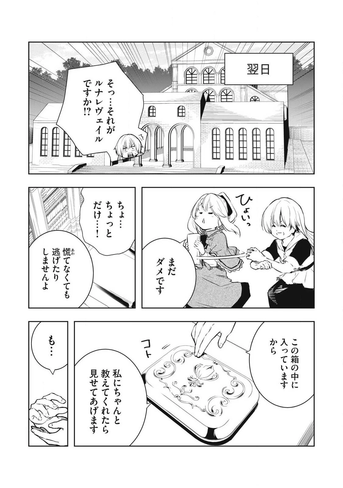 俺の指先で濡れる世界 第27話 - 5