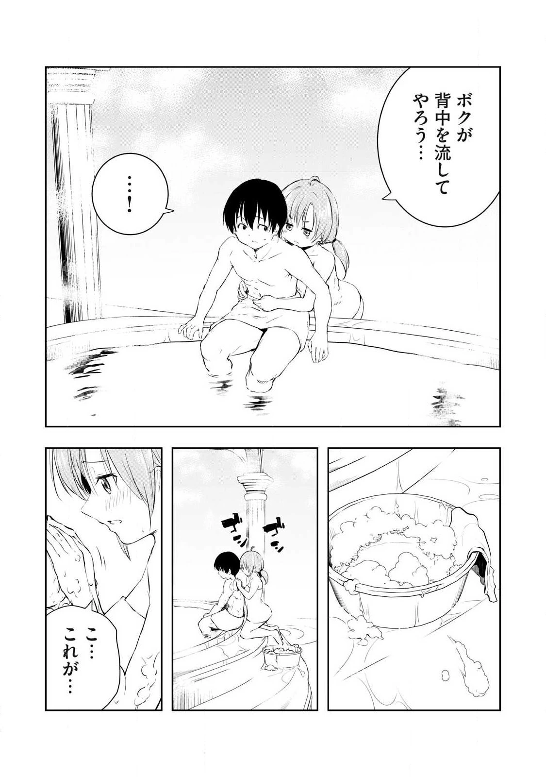 俺の指先で濡れる世界 第25話 - 7