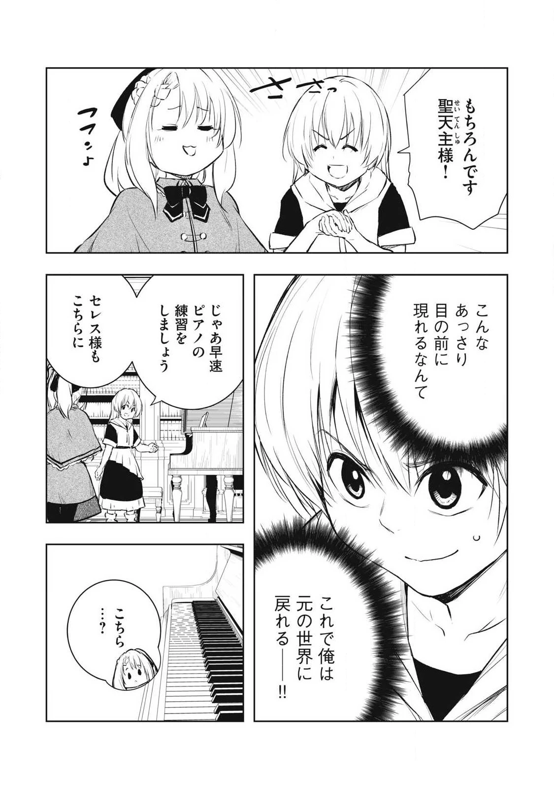 俺の指先で濡れる世界 第27話 - 6