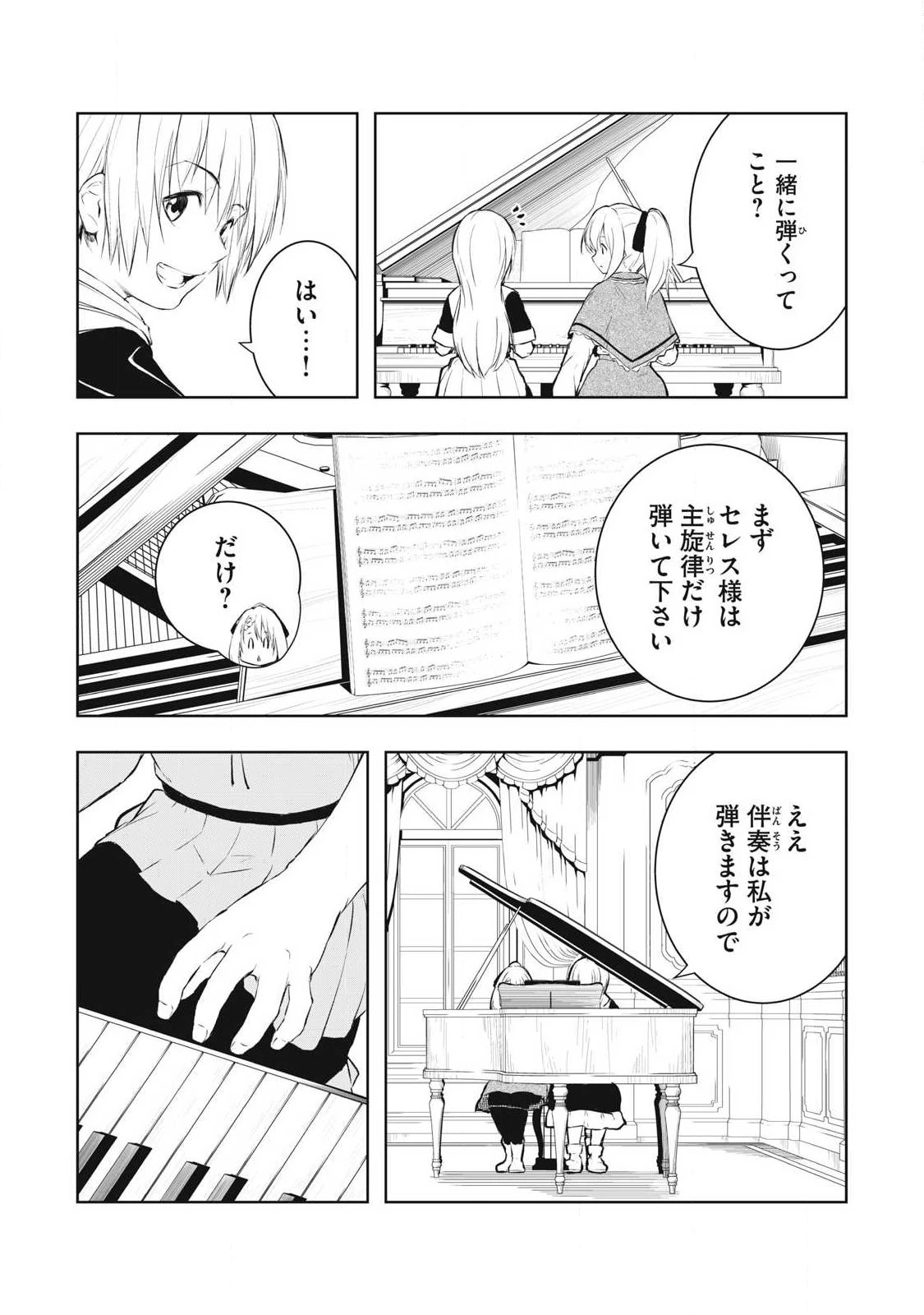 俺の指先で濡れる世界 第27話 - 7