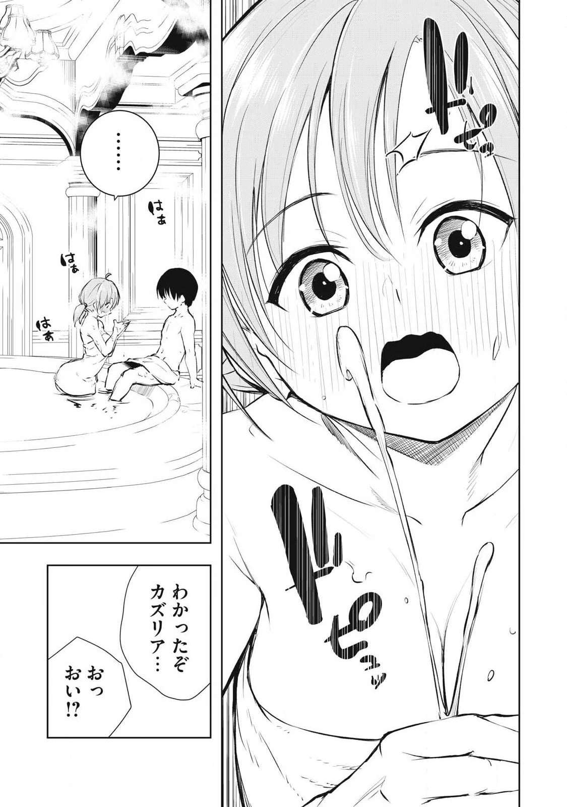 俺の指先で濡れる世界 第25話 - 11