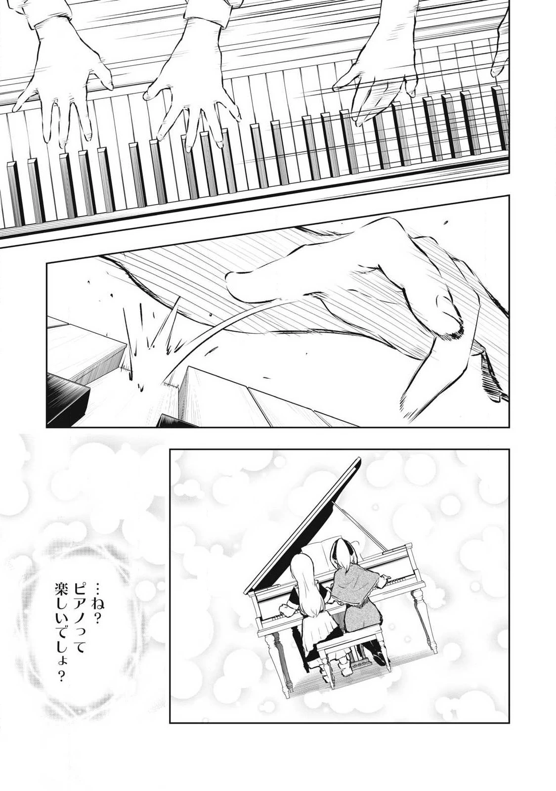 俺の指先で濡れる世界 第27話 - 9