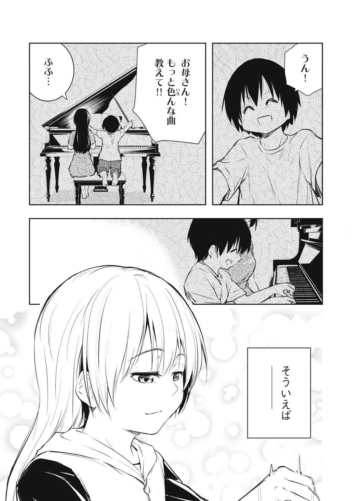 俺の指先で濡れる世界 第27話 - 10