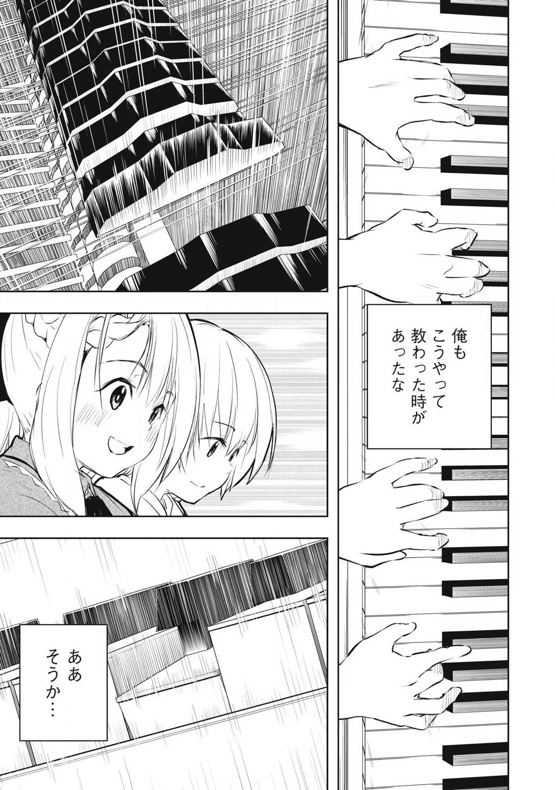 俺の指先で濡れる世界 第27話 - 11