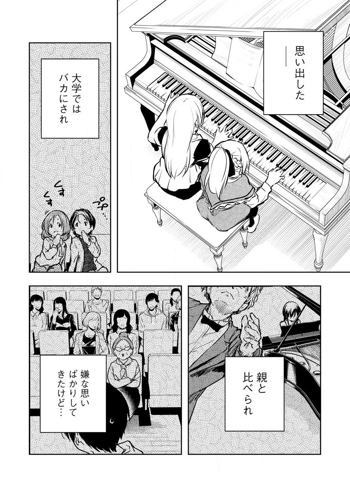 俺の指先で濡れる世界 第27話 - 12
