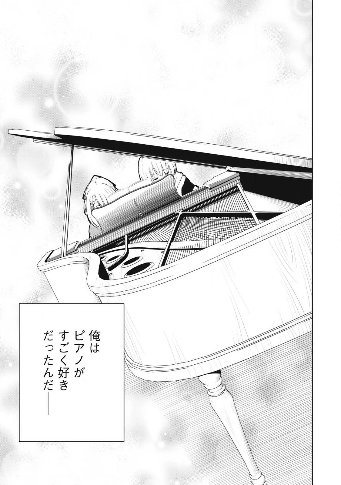 俺の指先で濡れる世界 第27話 - 13