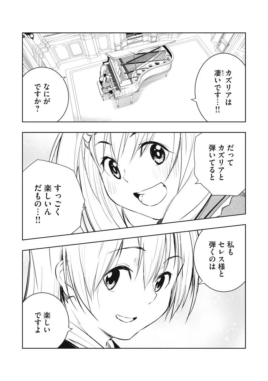 俺の指先で濡れる世界 第27話 - 14
