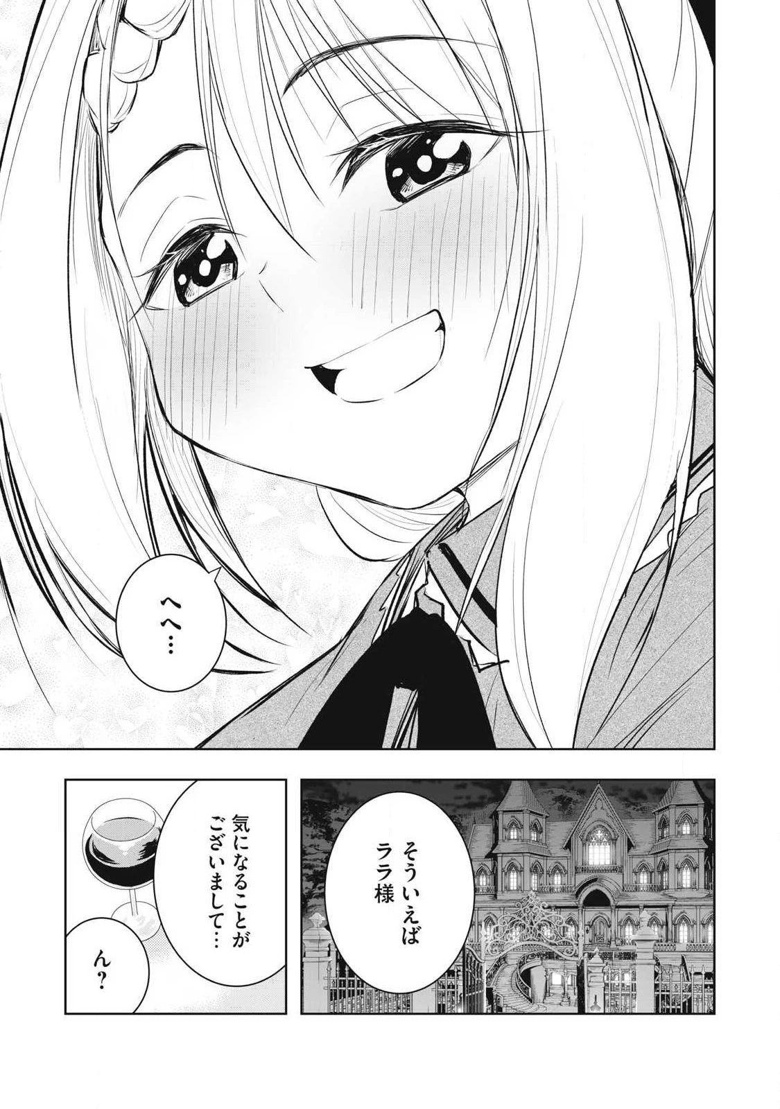 俺の指先で濡れる世界 第27話 - 15