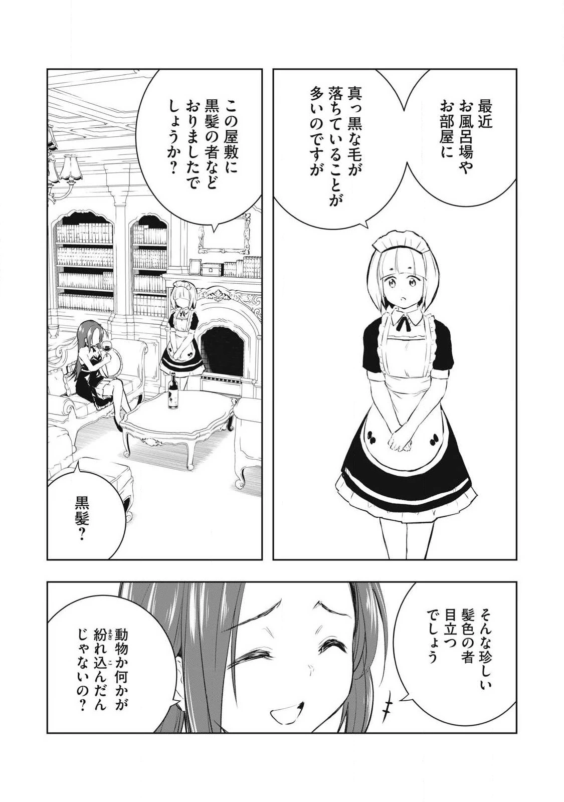 俺の指先で濡れる世界 第27話 - 16