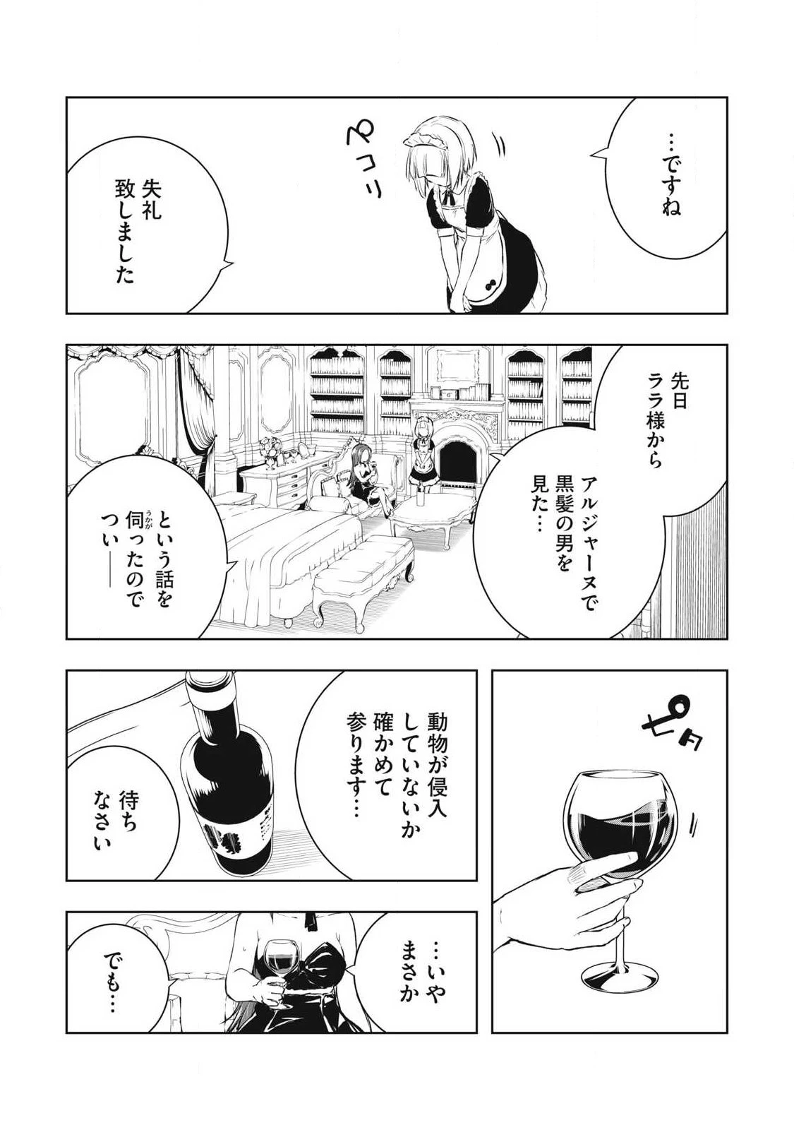 俺の指先で濡れる世界 第27話 - 17
