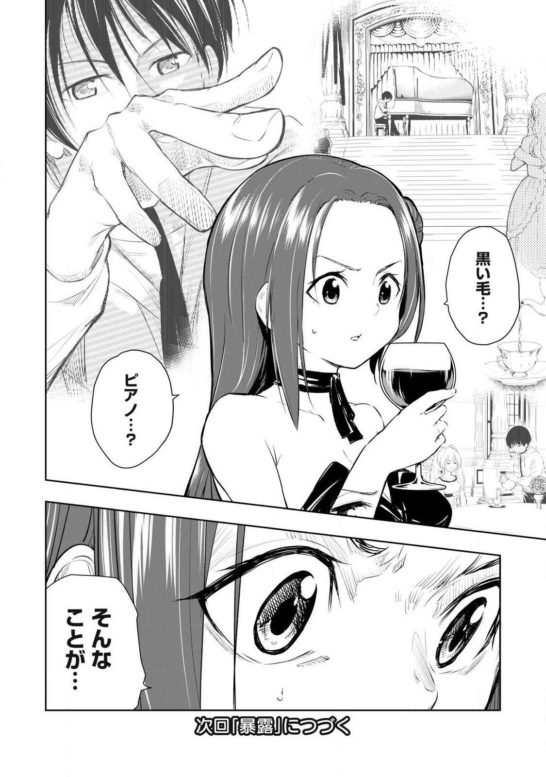 俺の指先で濡れる世界 第27話 - 18