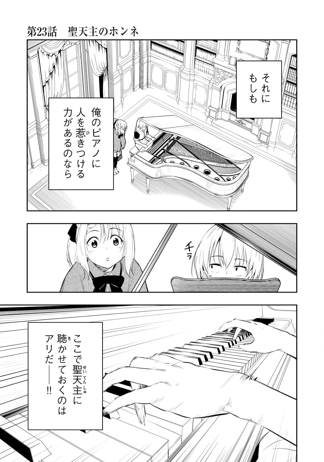 俺の指先で濡れる世界 第23話 - 1