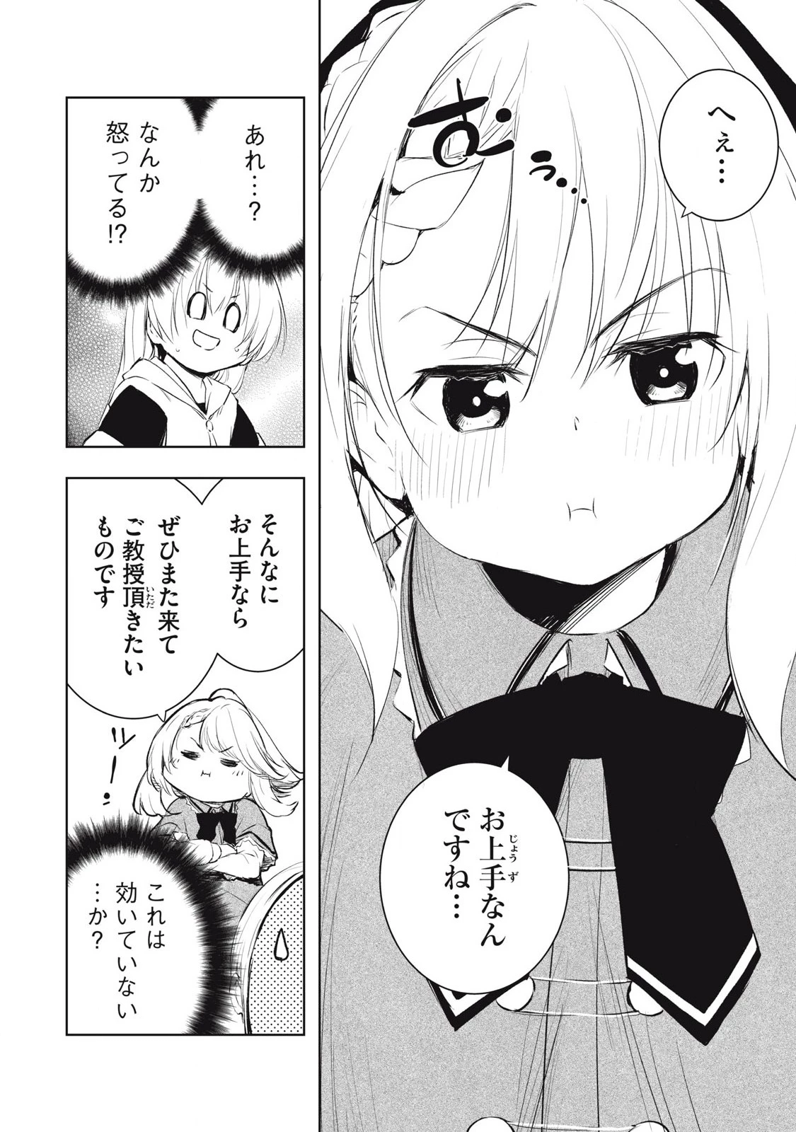 俺の指先で濡れる世界 第23話 - 6