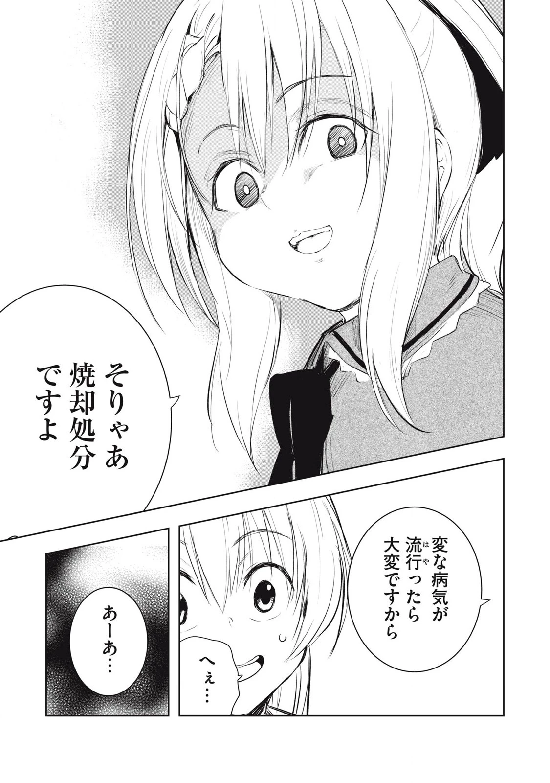 俺の指先で濡れる世界 第23話 - 9