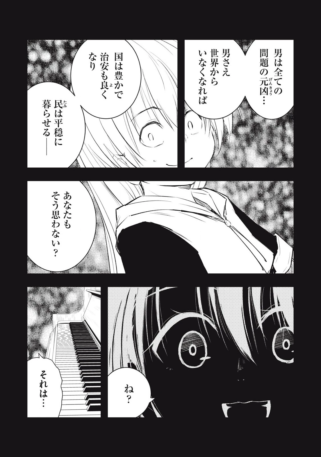 俺の指先で濡れる世界 第23話 - 11