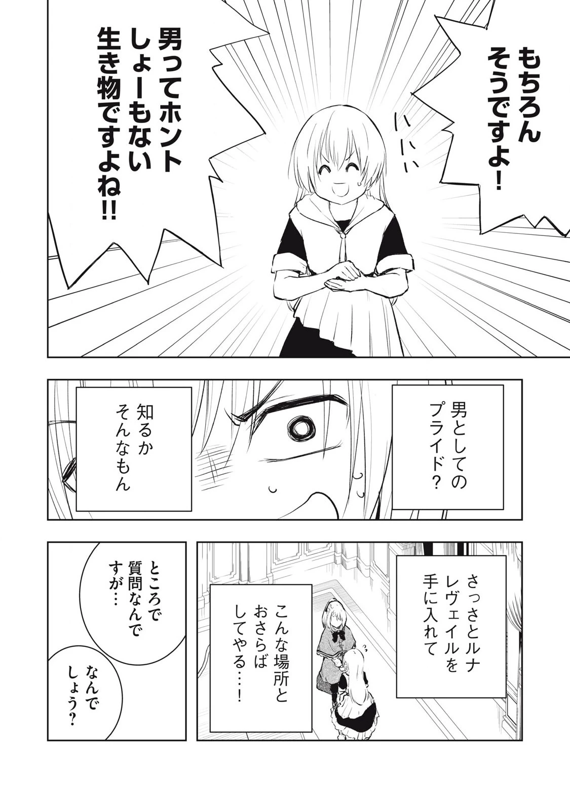 俺の指先で濡れる世界 第23話 - 12