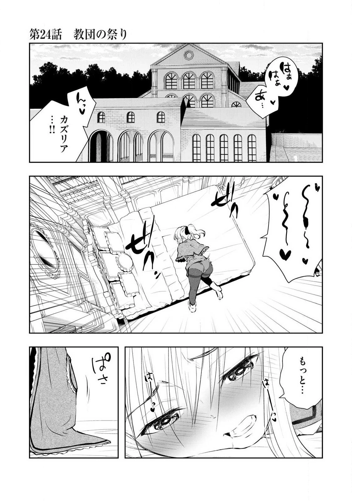 俺の指先で濡れる世界 第24話 - 1