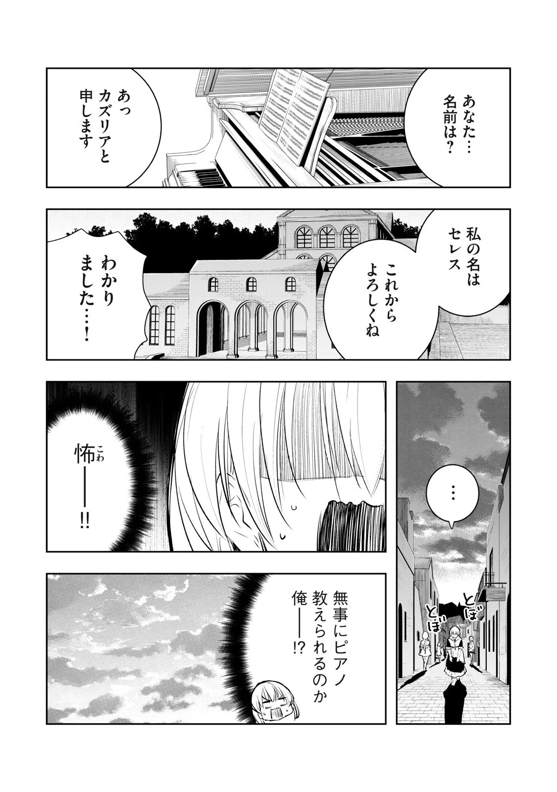 俺の指先で濡れる世界 第23話 - 15