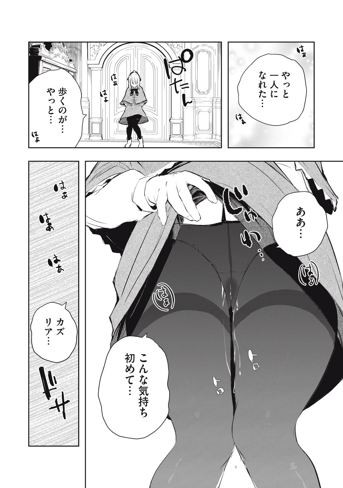 俺の指先で濡れる世界 第23話 - 16