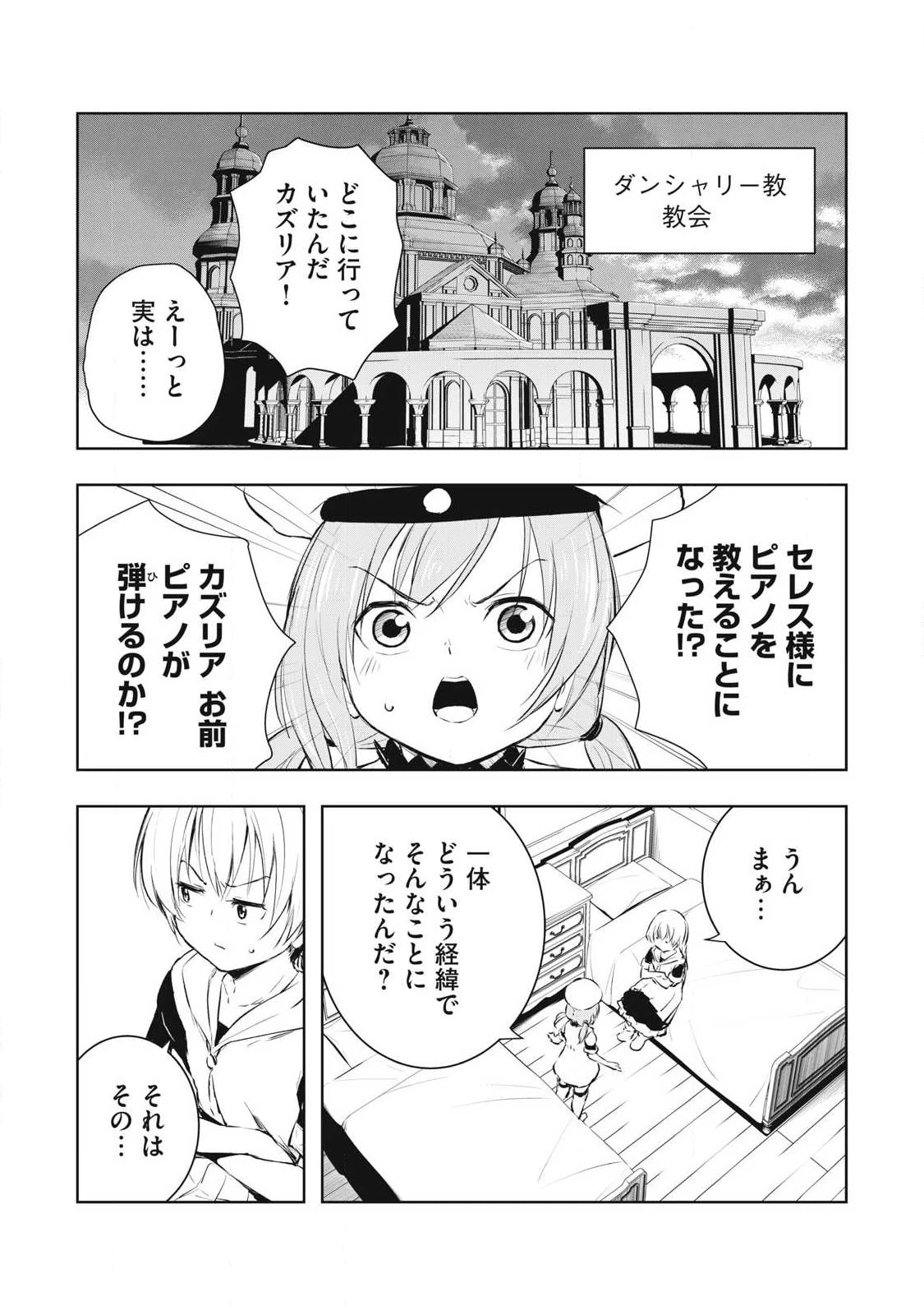 俺の指先で濡れる世界 第24話 - 6