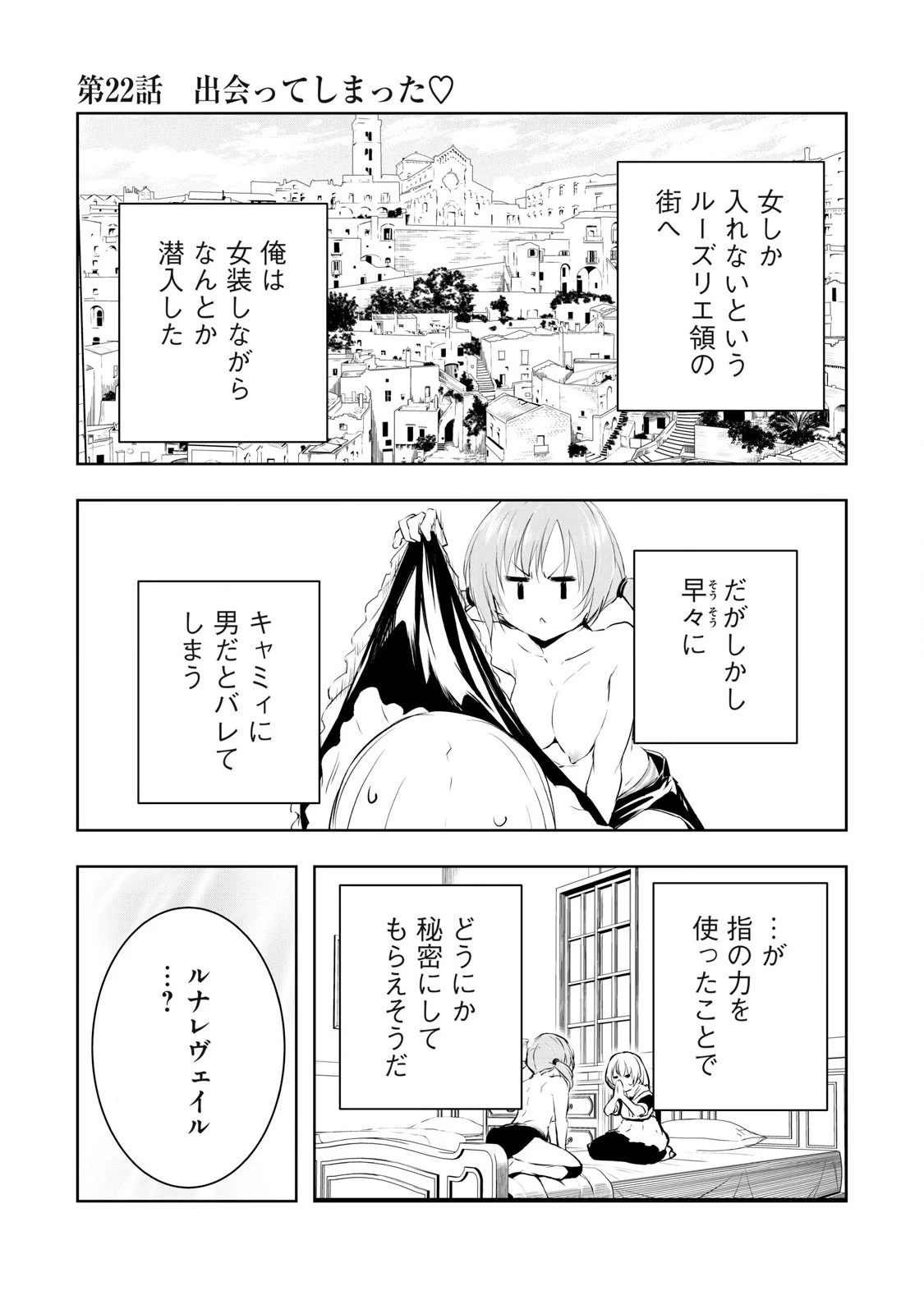 俺の指先で濡れる世界 第22話 - 1