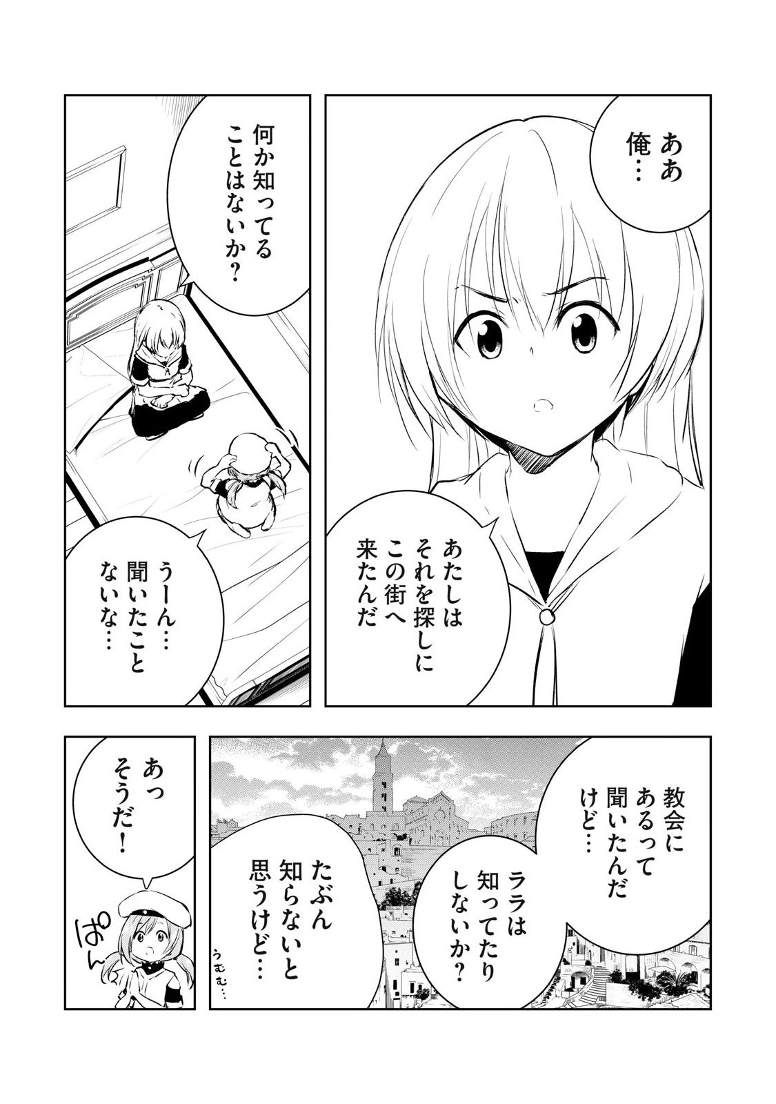 俺の指先で濡れる世界 第22話 - 2