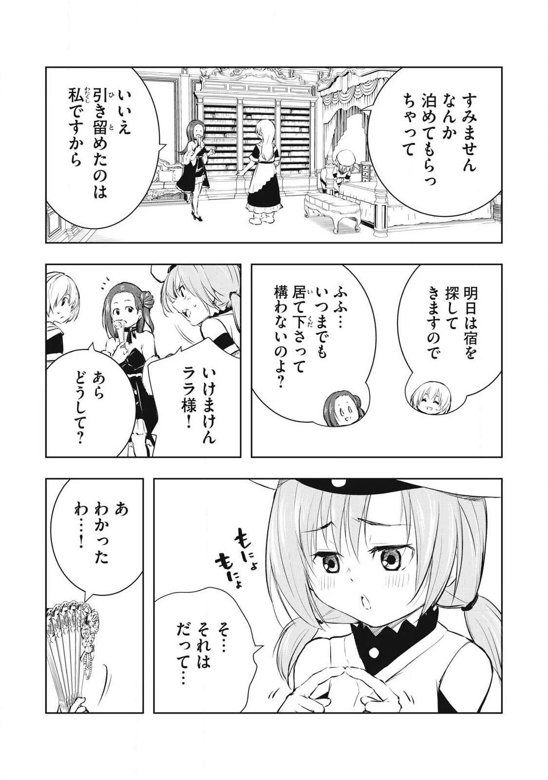俺の指先で濡れる世界 第24話 - 11