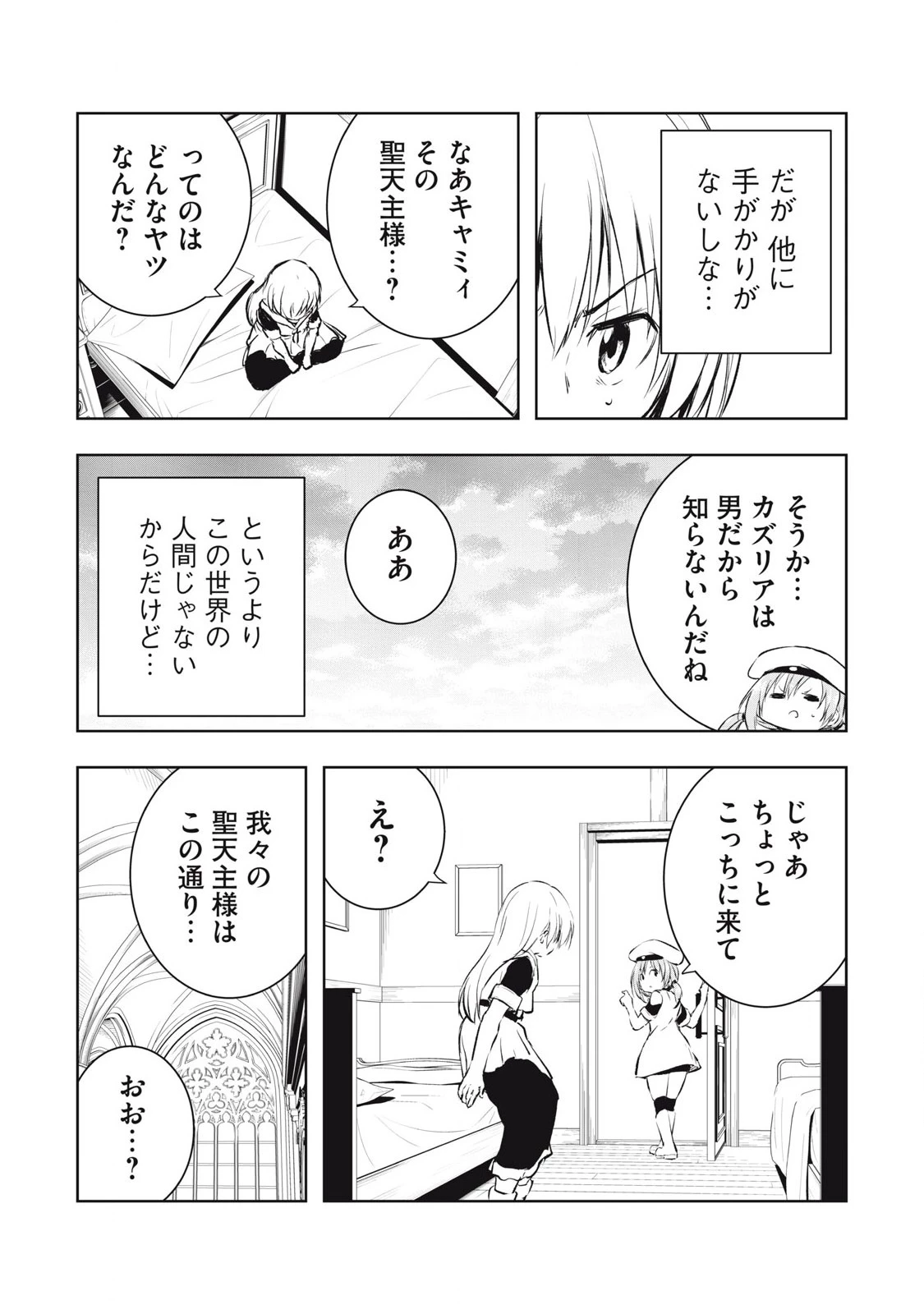 俺の指先で濡れる世界 第22話 - 5