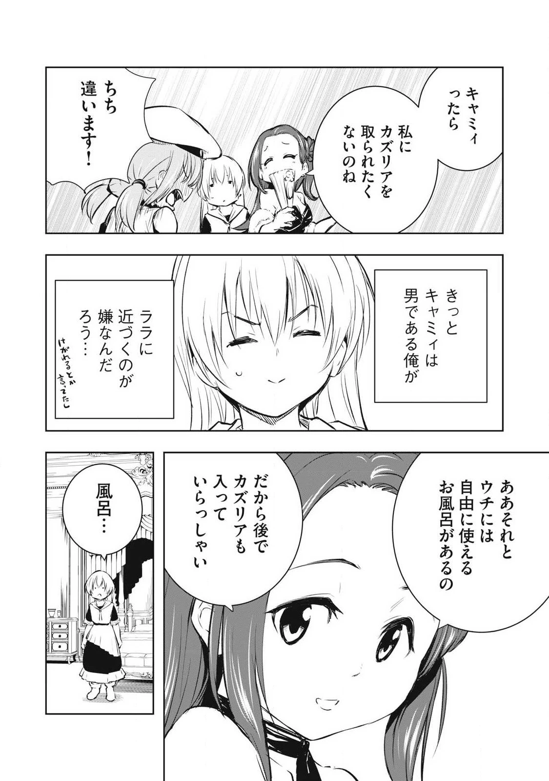 俺の指先で濡れる世界 第24話 - 12