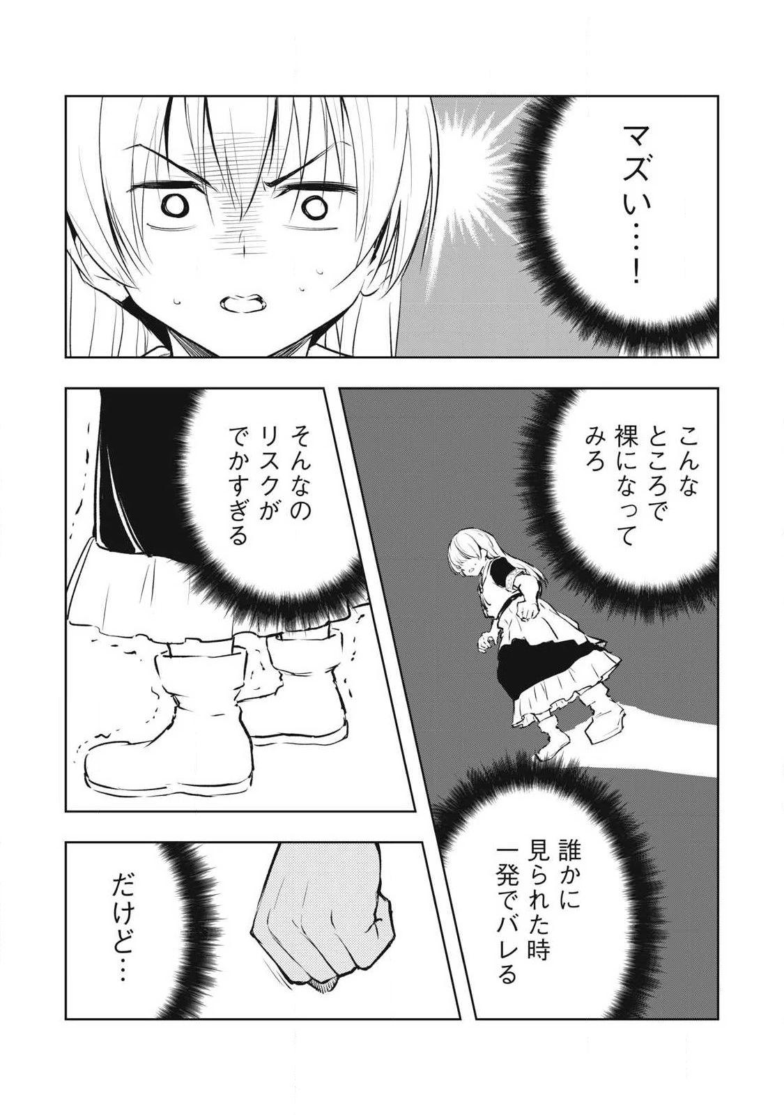 俺の指先で濡れる世界 第24話 - 13