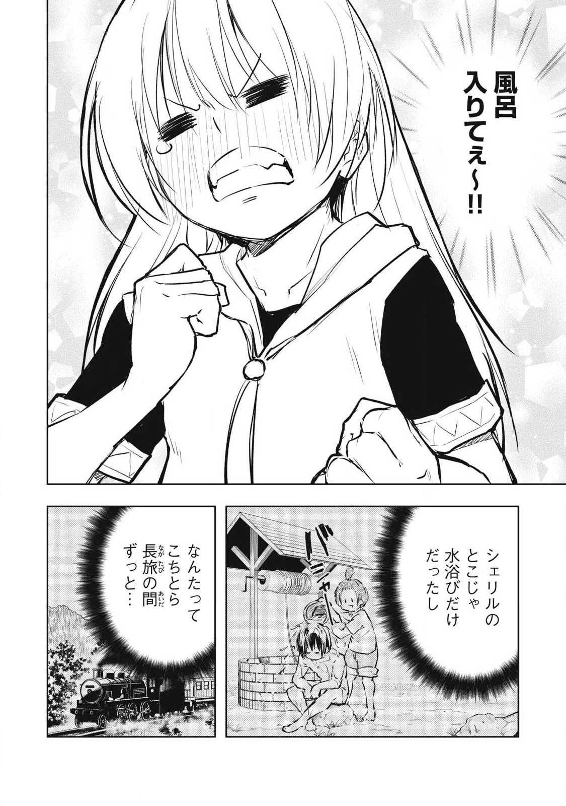 俺の指先で濡れる世界 第24話 - 14