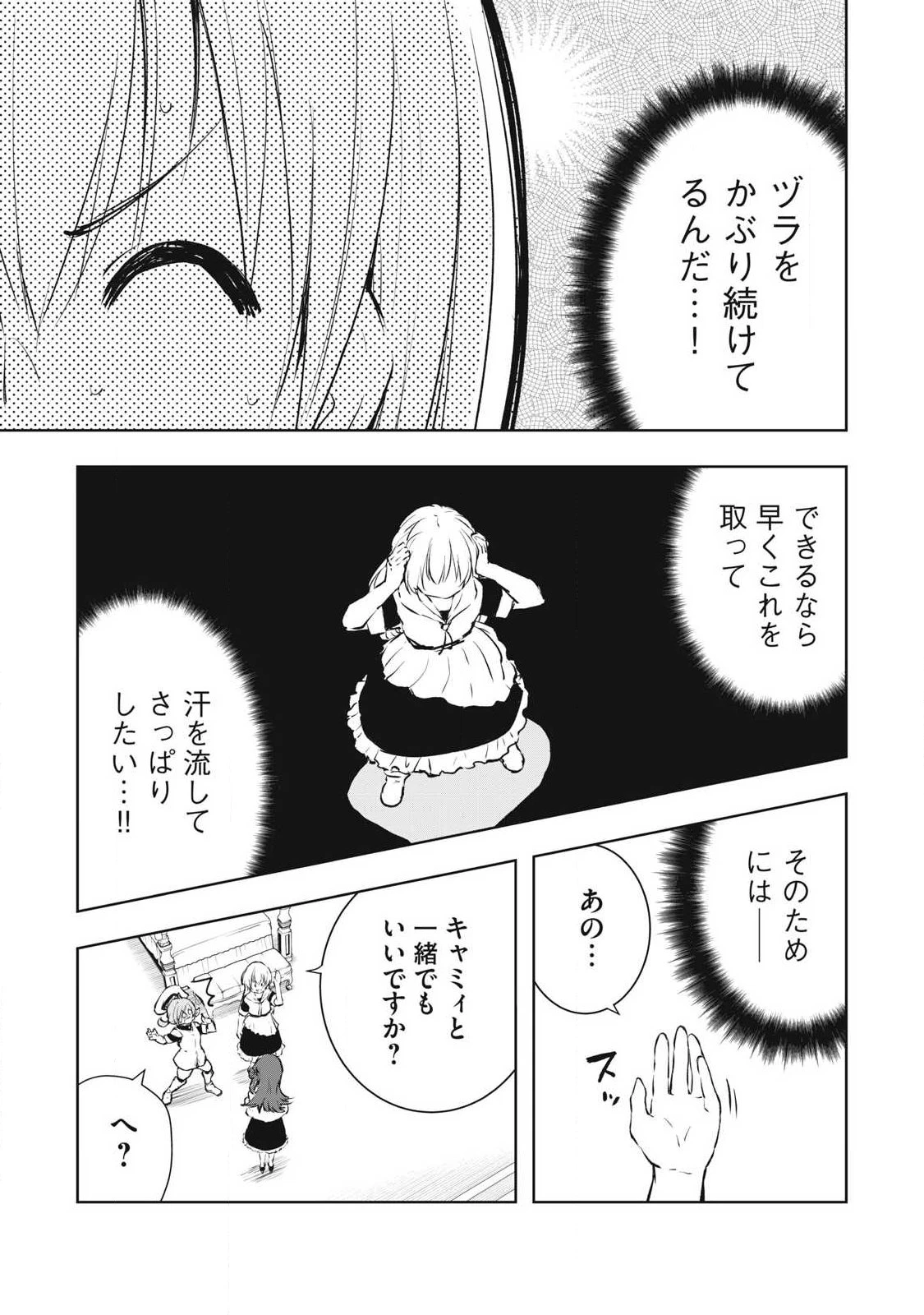 俺の指先で濡れる世界 第24話 - 15