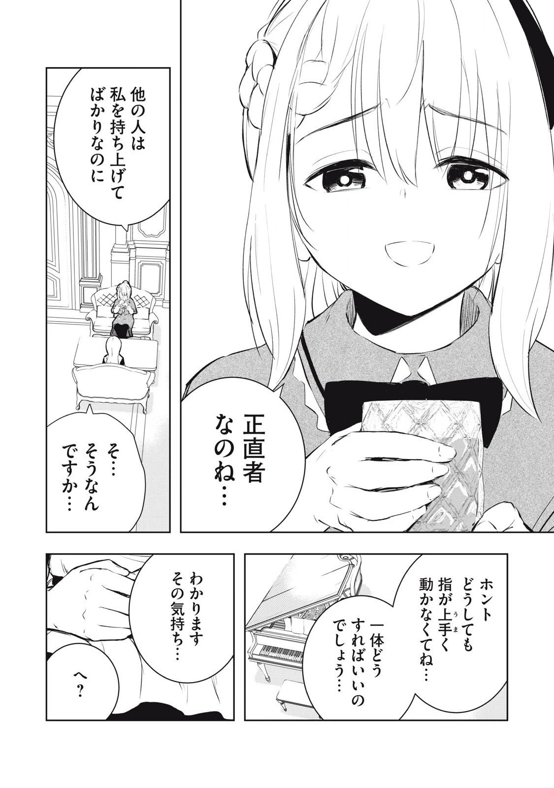 俺の指先で濡れる世界 第22話 - 14