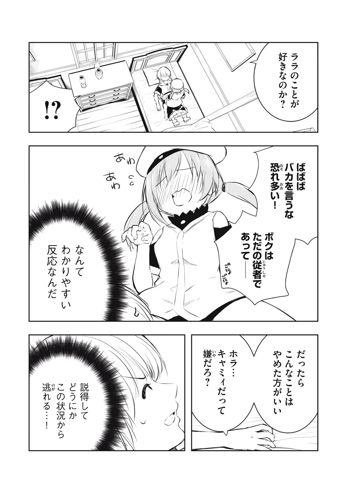 俺の指先で濡れる世界 第20話 - 2
