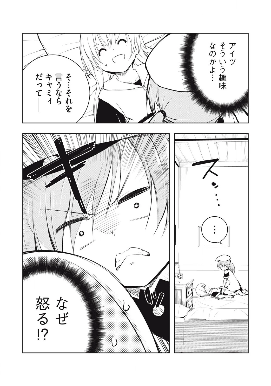 俺の指先で濡れる世界 第20話 - 4