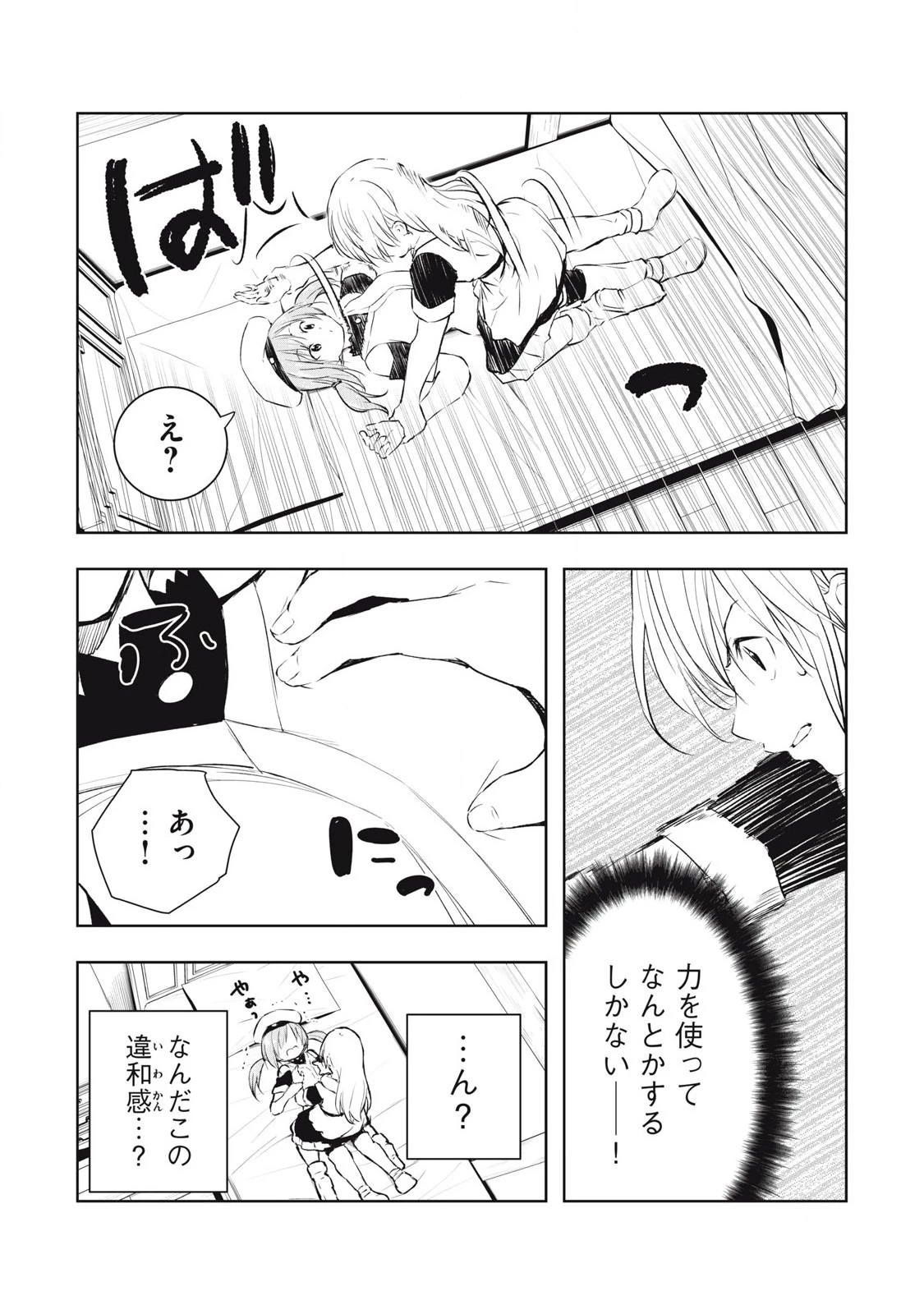 俺の指先で濡れる世界 第20話 - 6