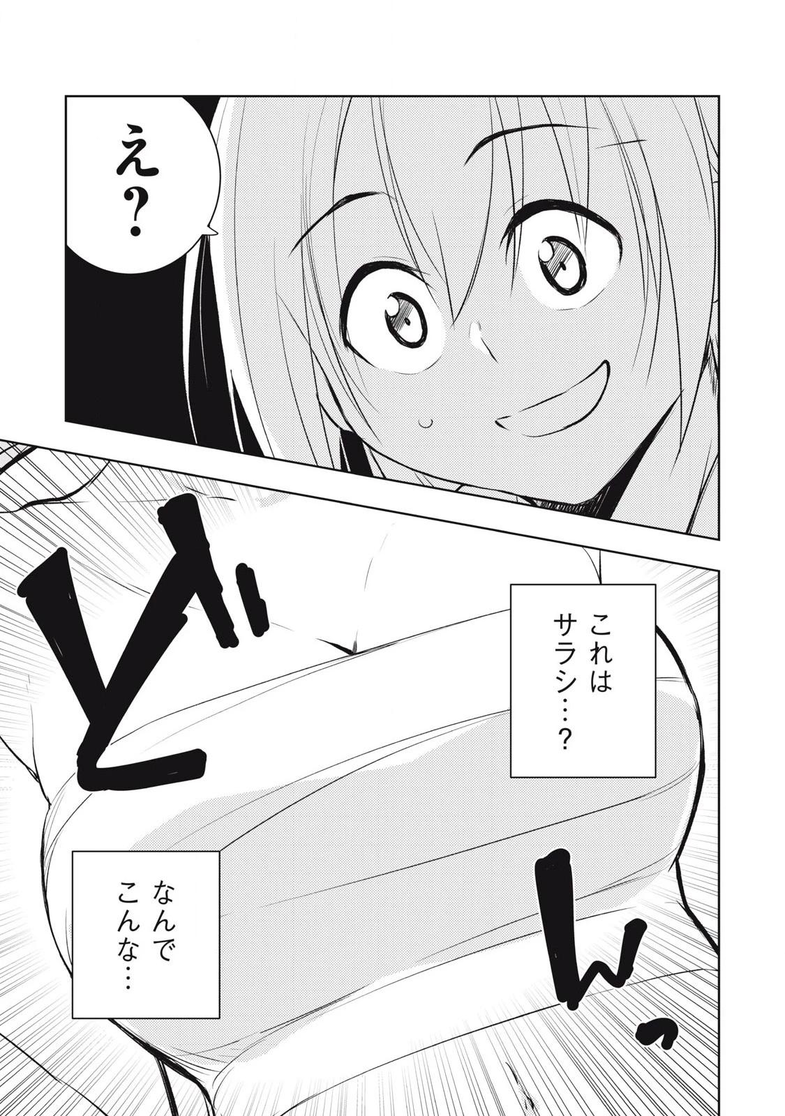 俺の指先で濡れる世界 第20話 - 9