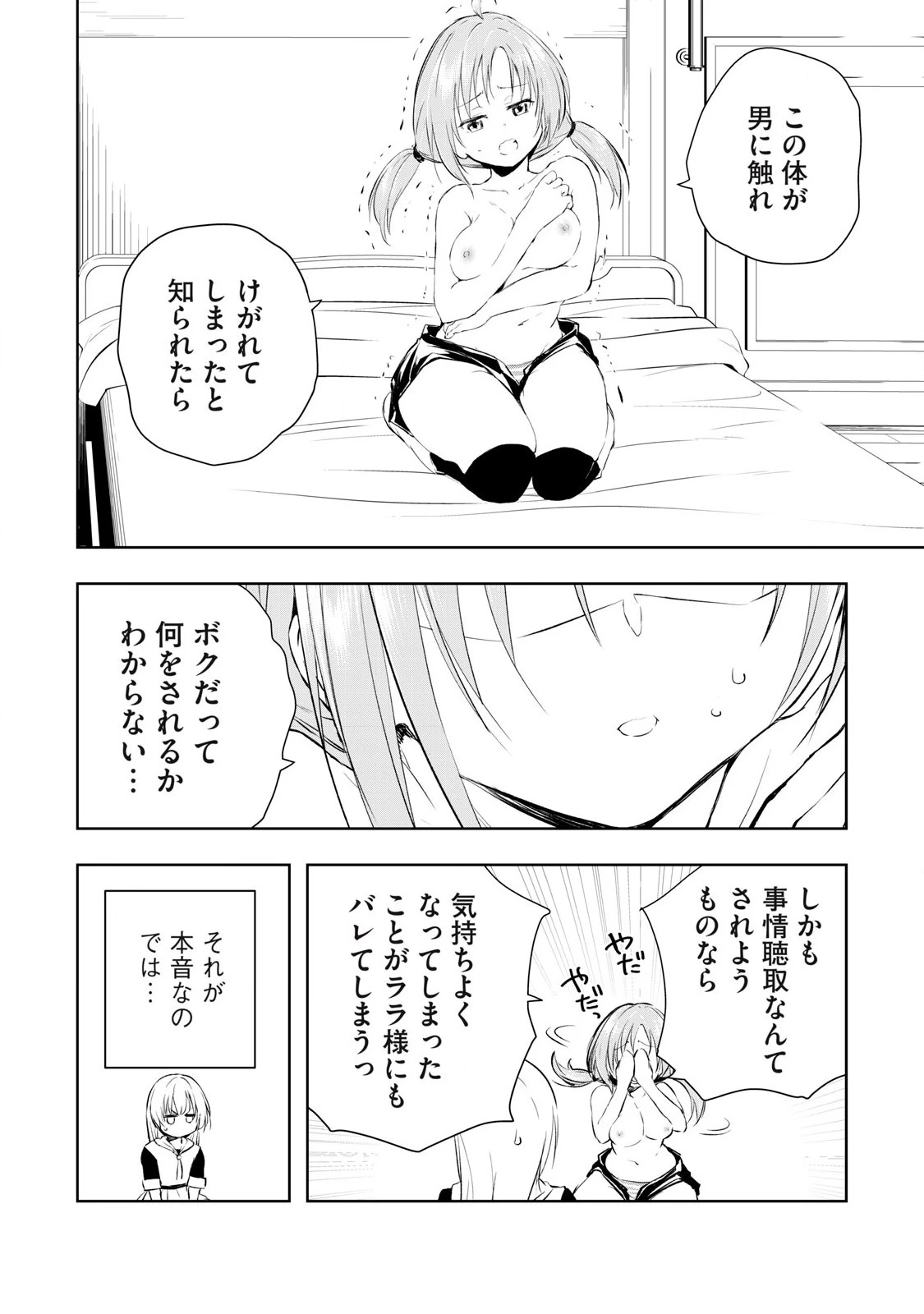 俺の指先で濡れる世界 第21話 - 14