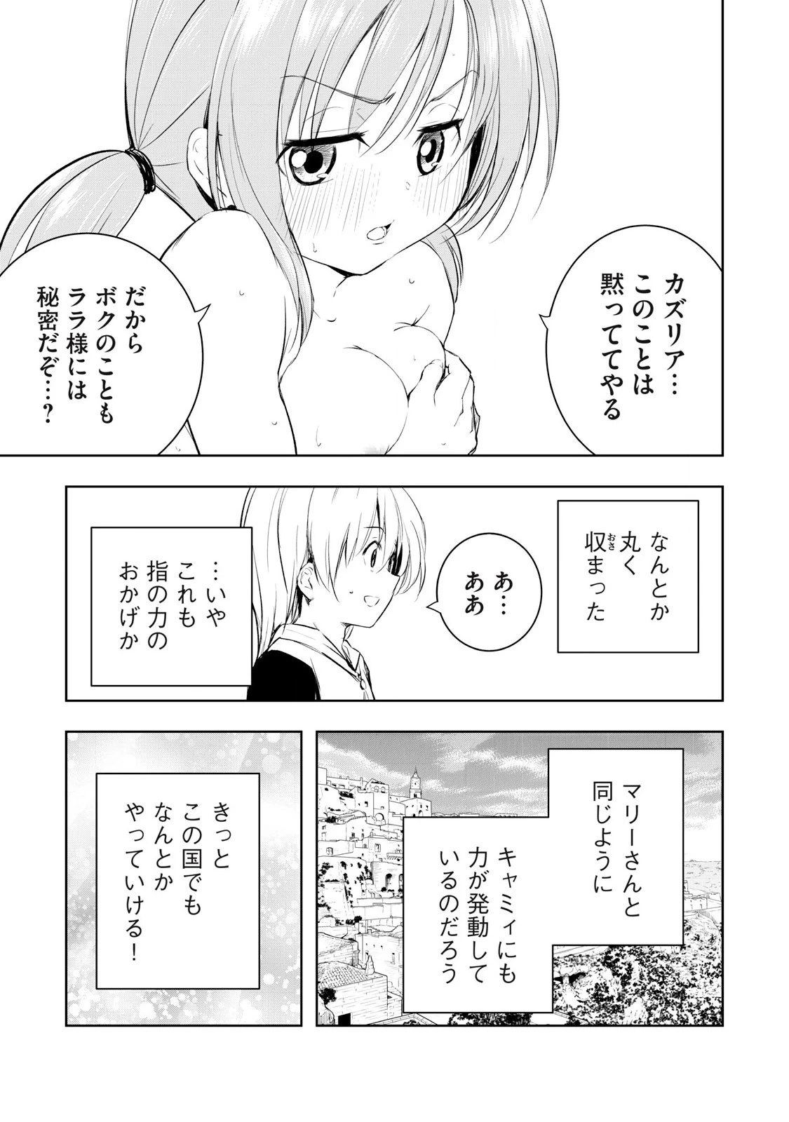 俺の指先で濡れる世界 第21話 - 15