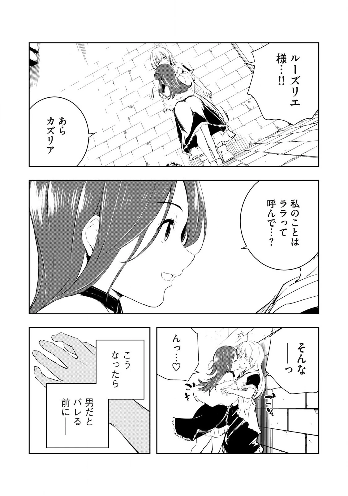 俺の指先で濡れる世界 第19話 - 2