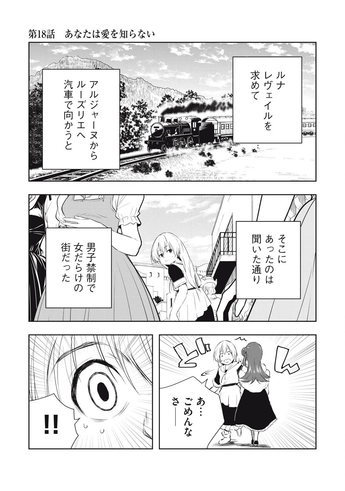 俺の指先で濡れる世界 第18話 - 1