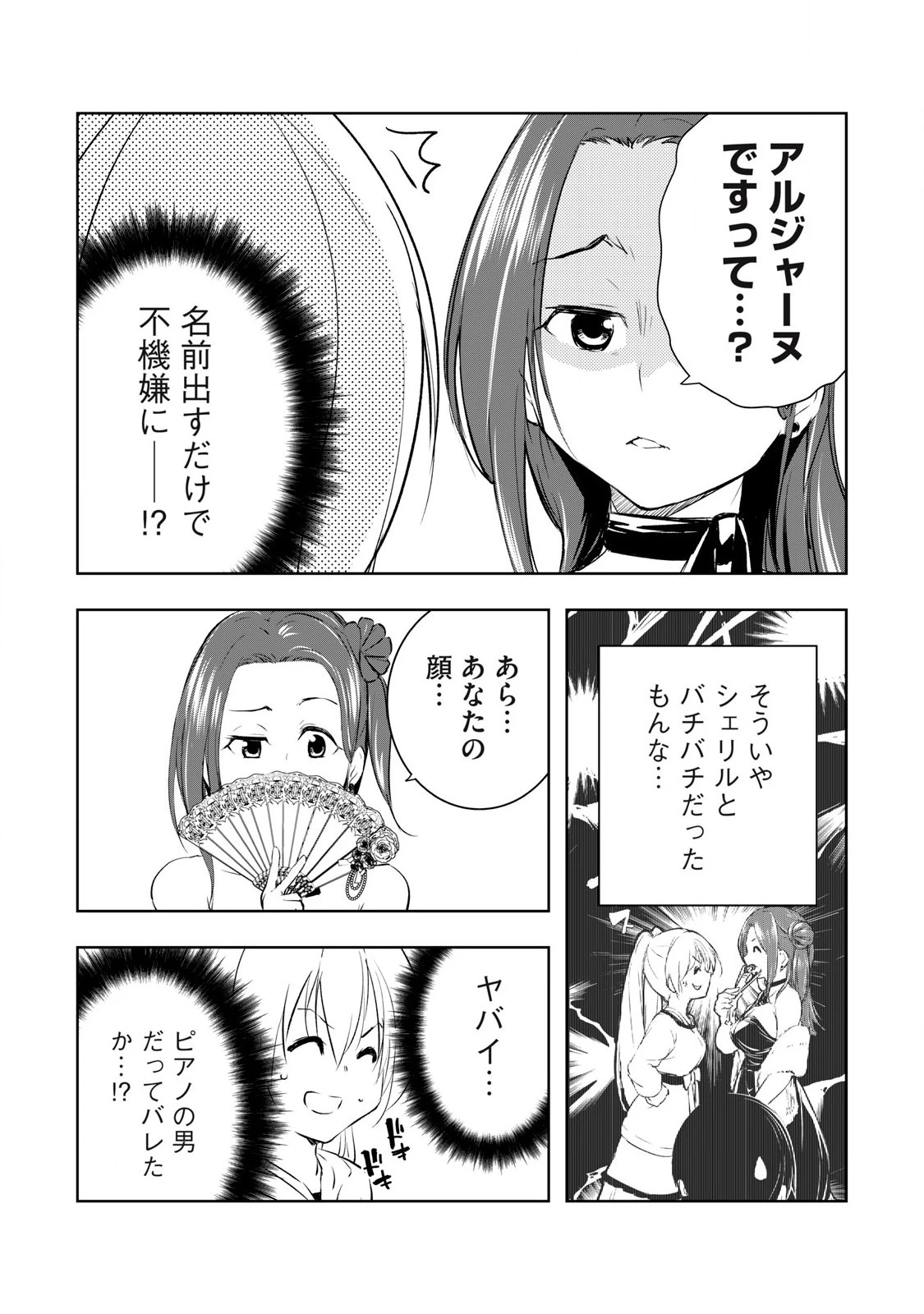 俺の指先で濡れる世界 第18話 - 4