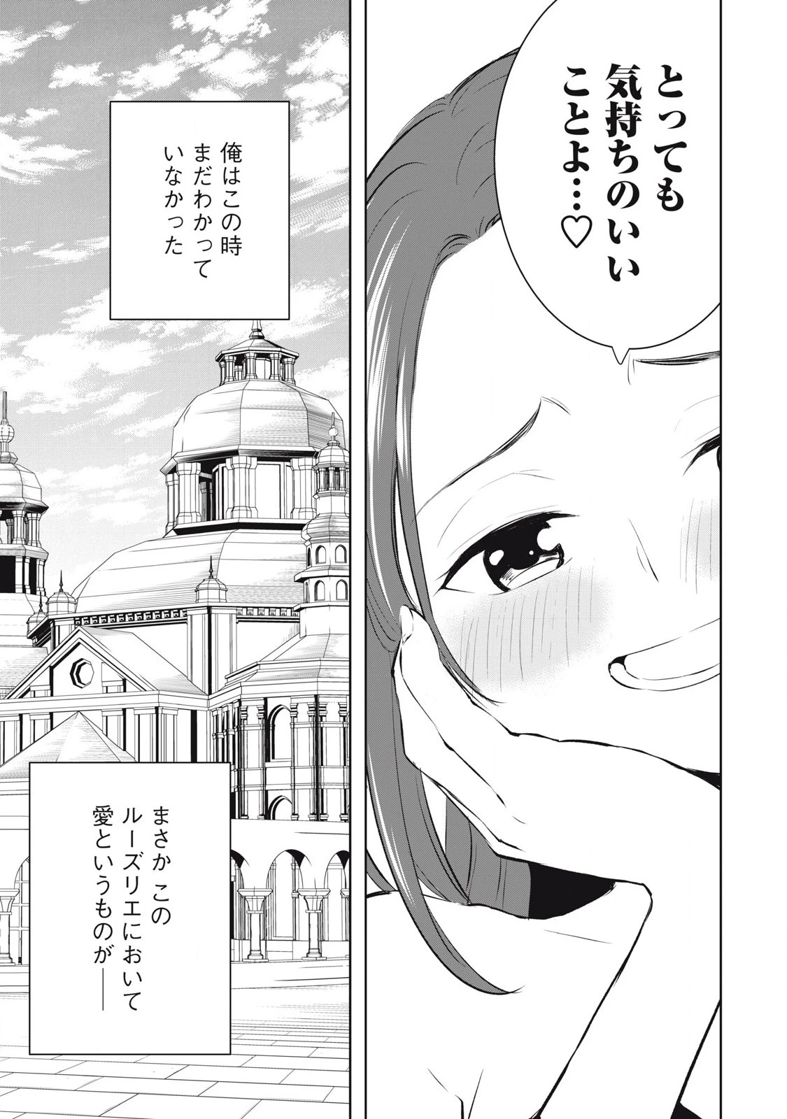 俺の指先で濡れる世界 第19話 - 11